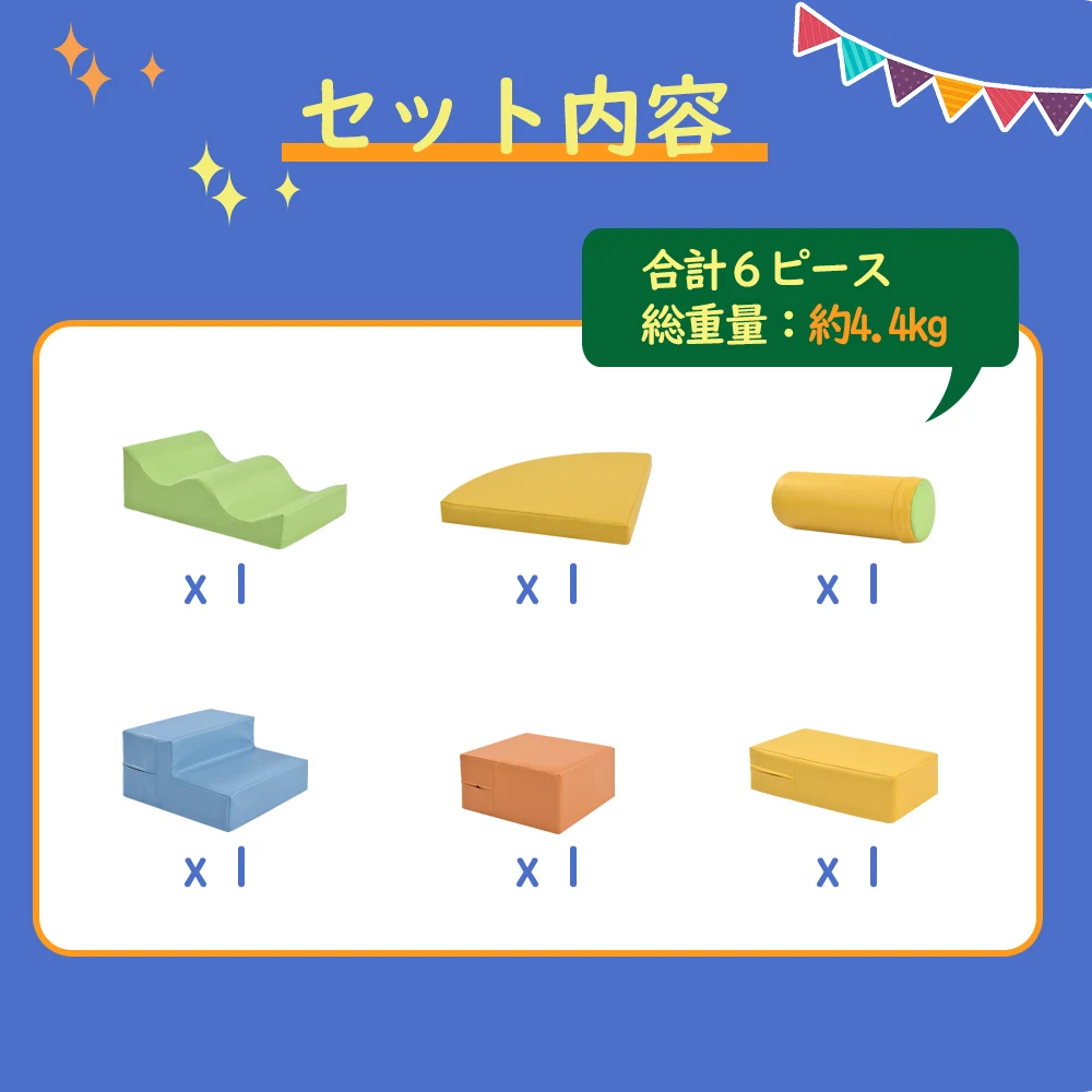 おもちゃ ソフトブロック アスレチック ブロック クッション 布製 玩具 大型 室内 遊具 滑り台 キッズスペース 子供 こども キッズ 幼児 保育園 保育用品 クリスマスプレゼント