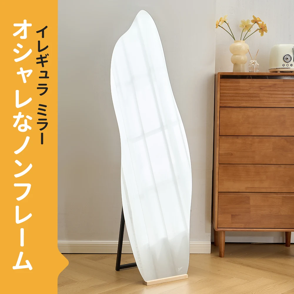 全身鏡 姿見鏡 スタンドミラー ノンフレーム イレギュラミラー 立てかけ 姿見 鏡 ミラー おしゃれ 大型 飛散防止 木製台あり 160*50CM