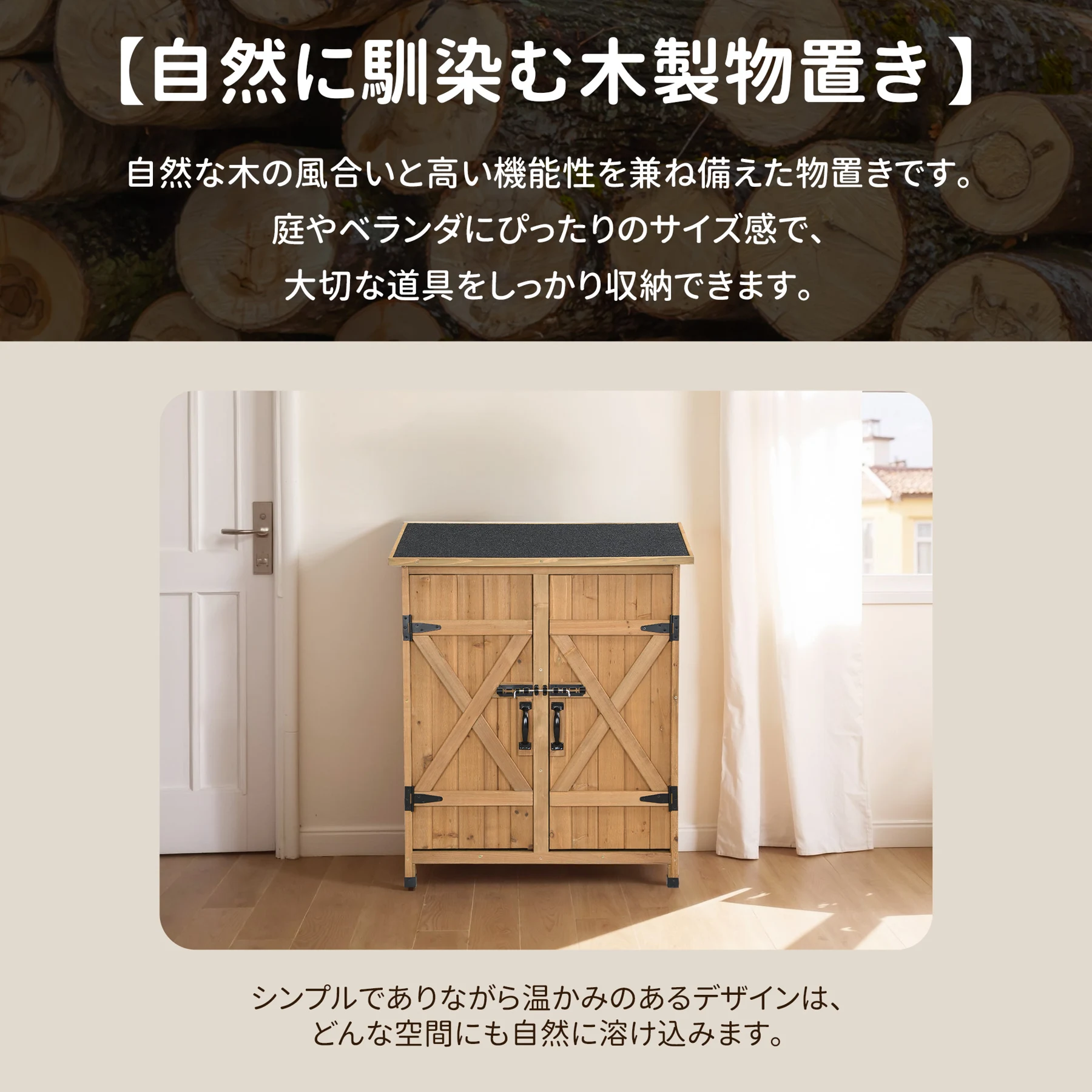物置き 木製 収納庫 観音扉 ヨーロッパ風 ガーデニング用品 小屋 戸外収納庫 大型 屋外物置 棚 大型 ドア ベランダ 物置き 屋外収納 ガーデニング ウッド 園芸用品 庭 倉庫 DIY 頑丈 新作【ナチュラル】