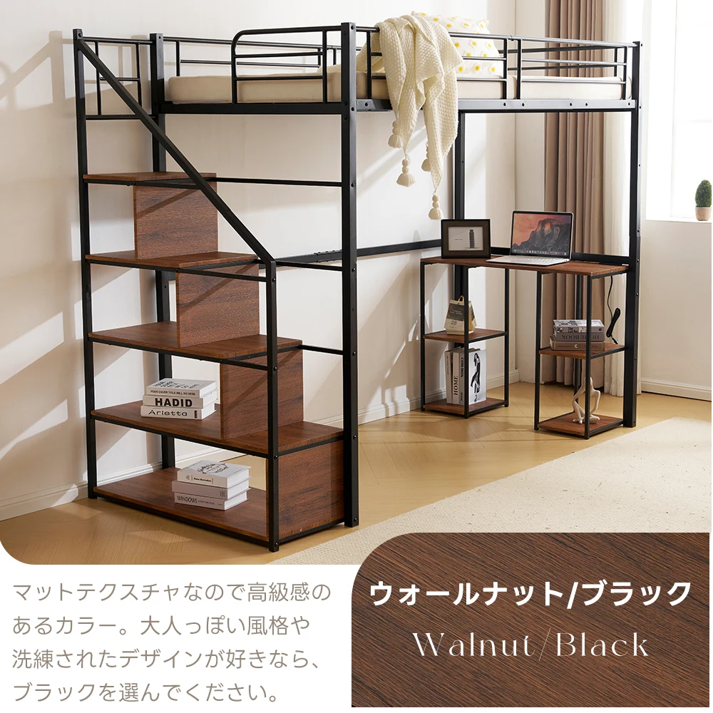 【・ブラック・メッシュ床板】システムベット ロフトベッド シングル コンセント付き 収納付き デスク付き 棚付き 北欧風 スチール 耐震