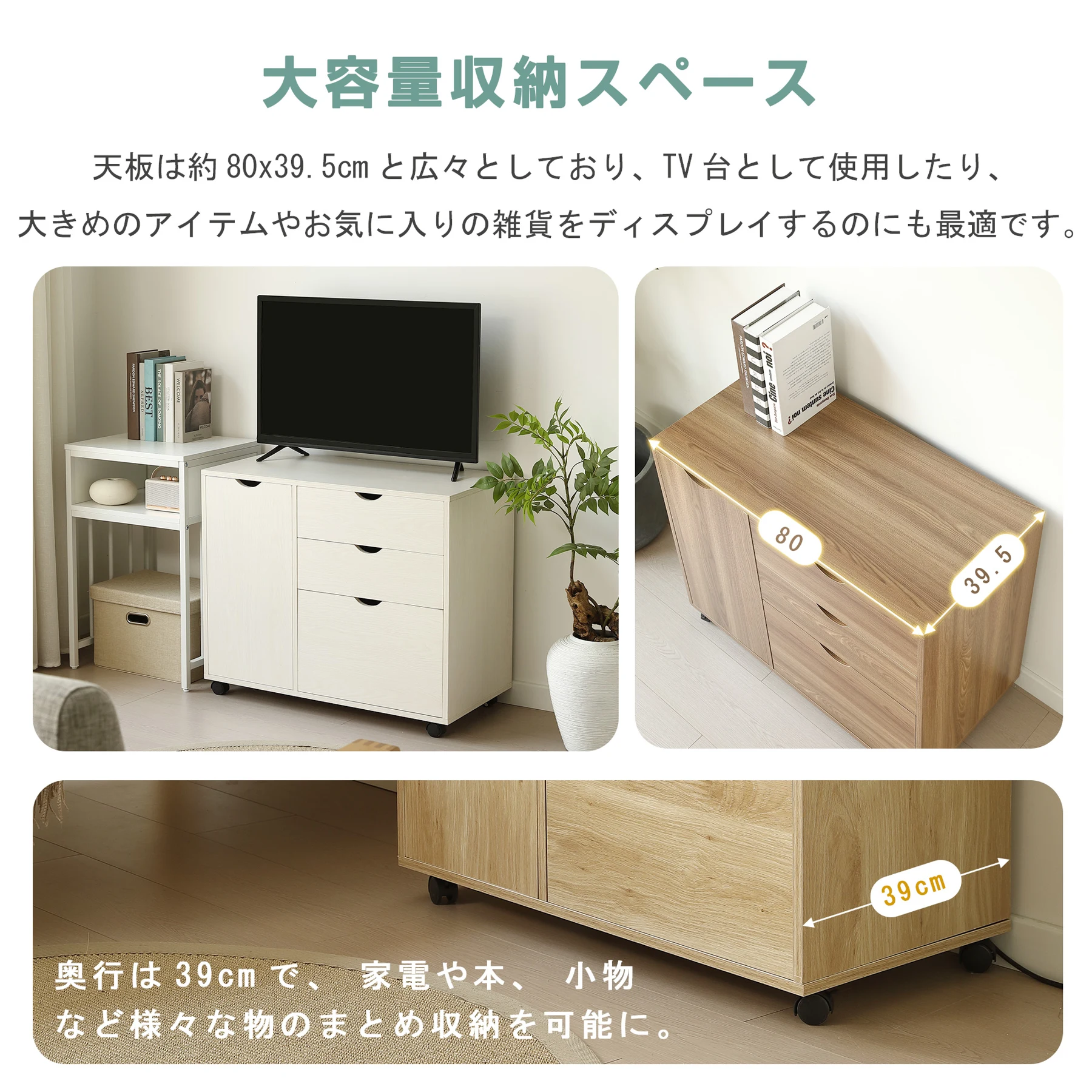 キャビネット幅80 北欧 サイドボード チェスト キャスター付き 引き出し 3段 ワゴン タンス 扉付き 大容量 押入れ収納 棚 スリム テレビ台 リビング 収納棚 おしゃれ モダン