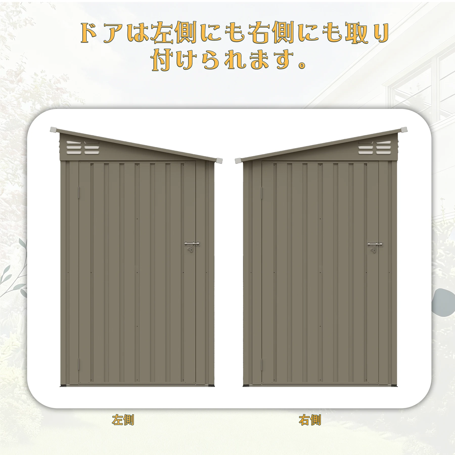物置 屋外 戸外収納庫 スチール 幅121*奥行き281*高180 サイドドア 片開き戸 換気口付き 防さび ベランダ 防水 ガーデニング 庭