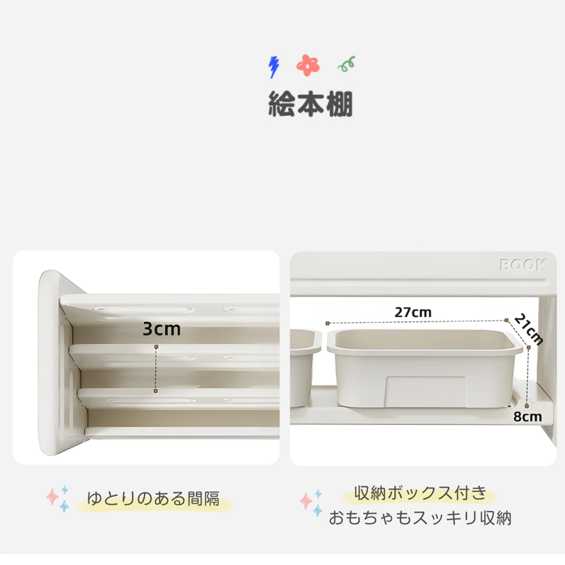 絵本棚 絵本ラック おもちゃ収納 インナーボックス付 大容量 収納 子供用 絵本 おもちゃ収納棚 収納ラック 子供 キッズ スリム 子供部屋 子ども家具 ラック 棚 コンパクト 小物収納 かわいい