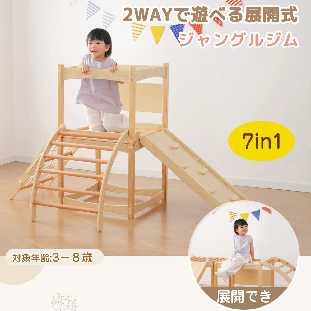 ジャングルジム 室内 すべり台 天然木 折りたたみ式 7in1 木製 家庭用 滑り台 すべりだい 子供 キッズ 男の子 女の子 お祝い 子供用 室内遊具 クライミングウォール コンパクト 組立簡単 大型遊具 頑丈 運動不足解消 省スペース