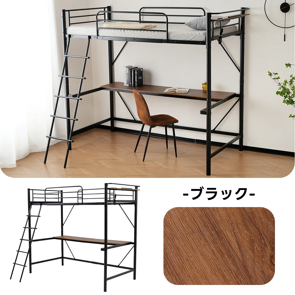 【ブラック】システムベット 宮棚 ロフトベッド シングル コンセント付き 移動可能デスク付き 北欧風 二段ベッド 大人用 二段ベッド スチール 耐震