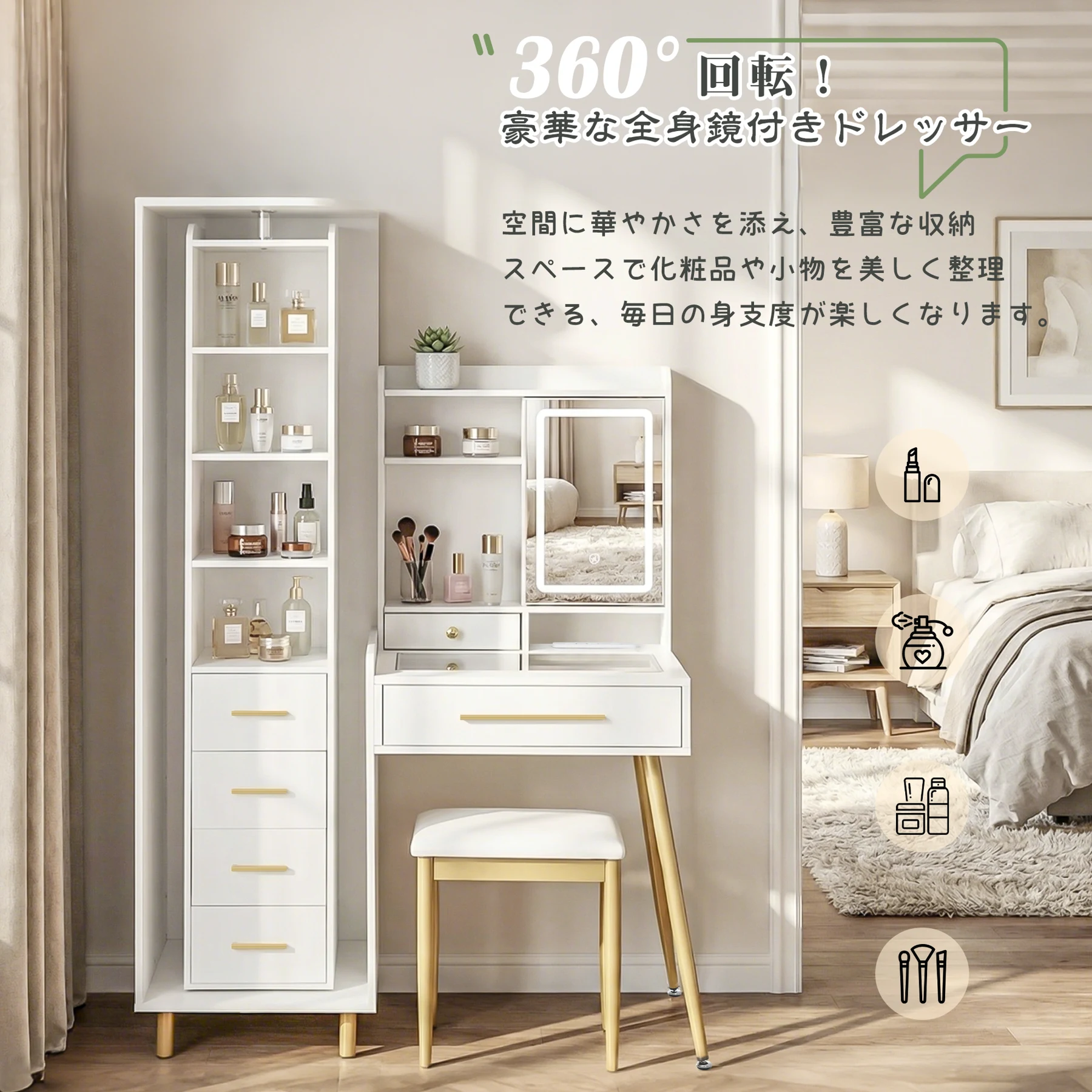 ドレッサー LEDメイクミラー付き 360°回転 スライド可動 3色切替無段階調光 ガラス天板 仕切り付き引き出し 2口コンセント/USB搭載 高さ調節金属脚 専用スツール 大容量収納 化粧台