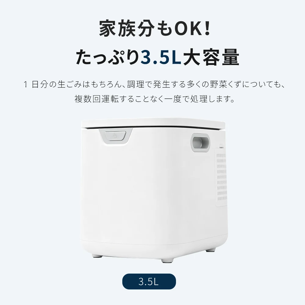 生ごみ処理機 家庭用 3.5L 乾燥 粉砕式 自動洗浄 大容量 生ゴミ90%以上削減 大容量 助成金対象 脱臭 活性炭 静音 生ごみ減量乾燥機 生ゴミ処理機 生ゴミ乾燥機 防臭 ごみ箱 密閉 台所 キッチン 消臭