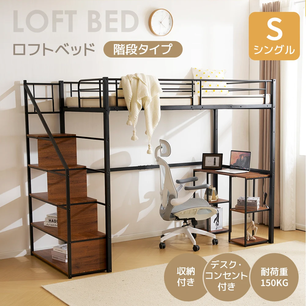 【・ブラック・メッシュ床板】システムベット ロフトベッド シングル コンセント付き 収納付き デスク付き 棚付き 北欧風 スチール 耐震