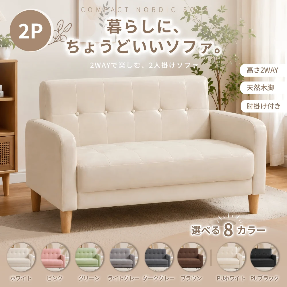 ソファー リビングソファ 2人掛け 脚取り外し 肘付き お掃除ロボット対応 幅103cm 耐荷重150kg Sバネ 天然木脚 8色展開 ファブリック PUレザー かんたん組立 コンパクト 一人暮らし シンプル おしゃれ リビング