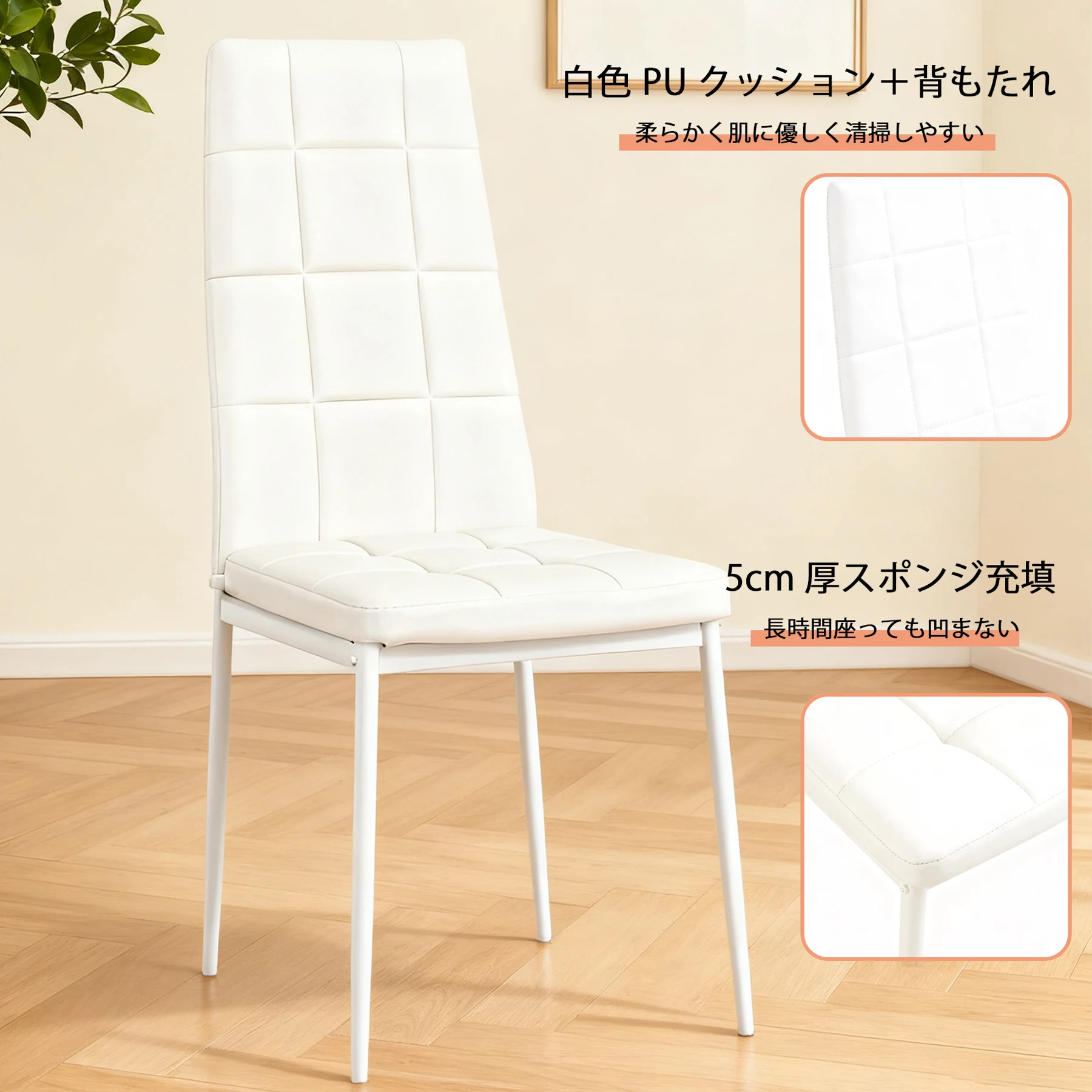 PUレザーダイニングチェア ハイバック ボックスステッチデザイン シンプルモダン 家庭用 【 ホワイト2脚セット】