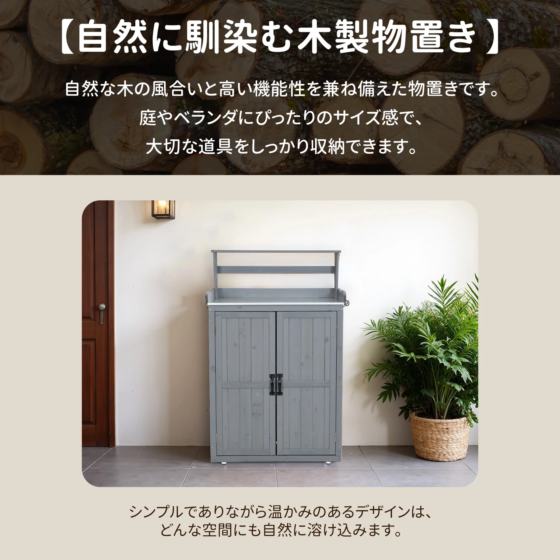 物置き 木製 収納庫 観音扉 ガーデニング用品 小屋 戸外収納庫 大型 屋外物置 棚 大型 ドア ベランダ 物置き 屋外収納 ガーデニング ウッド 園芸用品 庭 倉庫 DIY 頑丈 新作【ナチュラル】