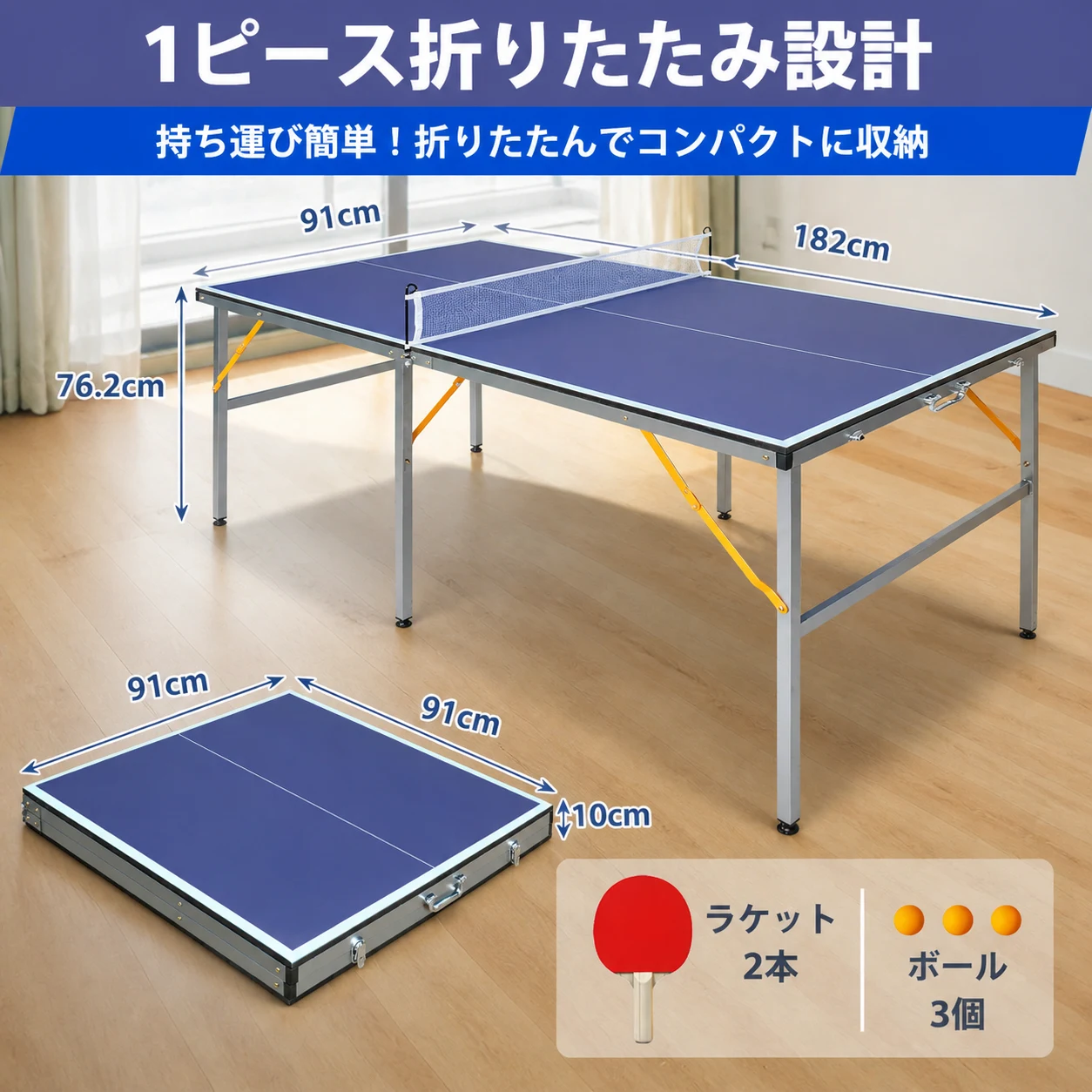卓球台 折りたたみ 家庭用 省スペース マンション 簡単組立 子供 室内遊び 家族団らん コンパクト