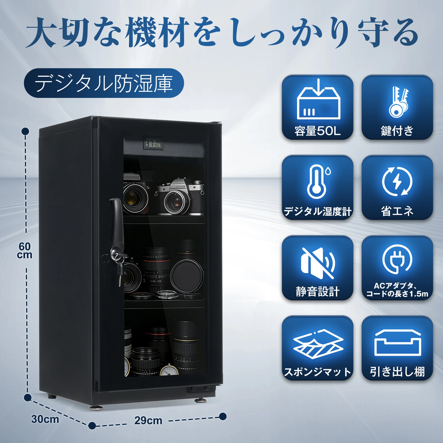 防湿庫 容量50L ブラックドライボックス 自動除湿 カビ対策 静音 鍵付き ノブ式 ECO省エネ デジタル温度湿度表示 カメラやレンズ収納ケース 防湿ケース