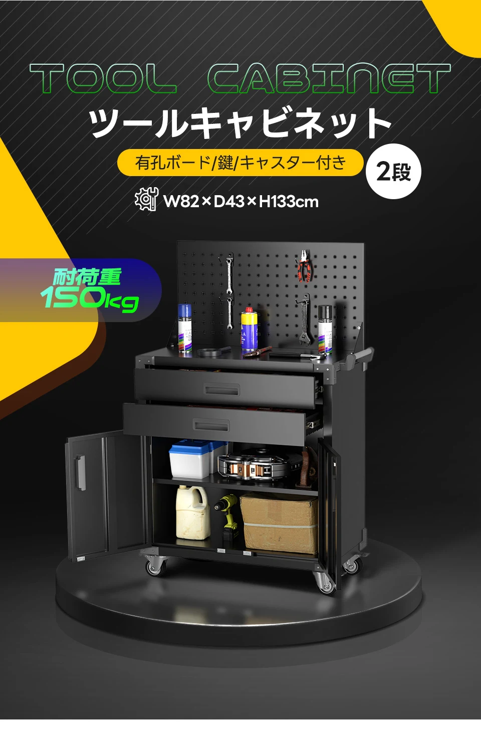 ツールキャビネット ツールワゴン ツールカート工具カート 可動棚付き ロールキャビネット スチール ローラーキャビネットハンドル 耐荷重150KG 幅82*奥行き43*高133 フック付 DIY 2段引き出し 有孔ボード付き 鍵付き キャスター付き ロック付き 新作