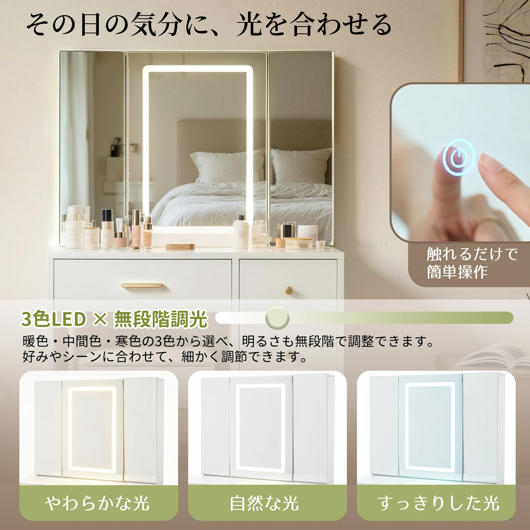 多機能ドレッサー 3面ミラー収納キャビネット 3色LEDライト 無段階調光 コンセント/USBポート搭載 引き出し5杯 ドライヤーホルダー付き 収納付きスツール 大容量 おしゃれ メイク台 化粧台