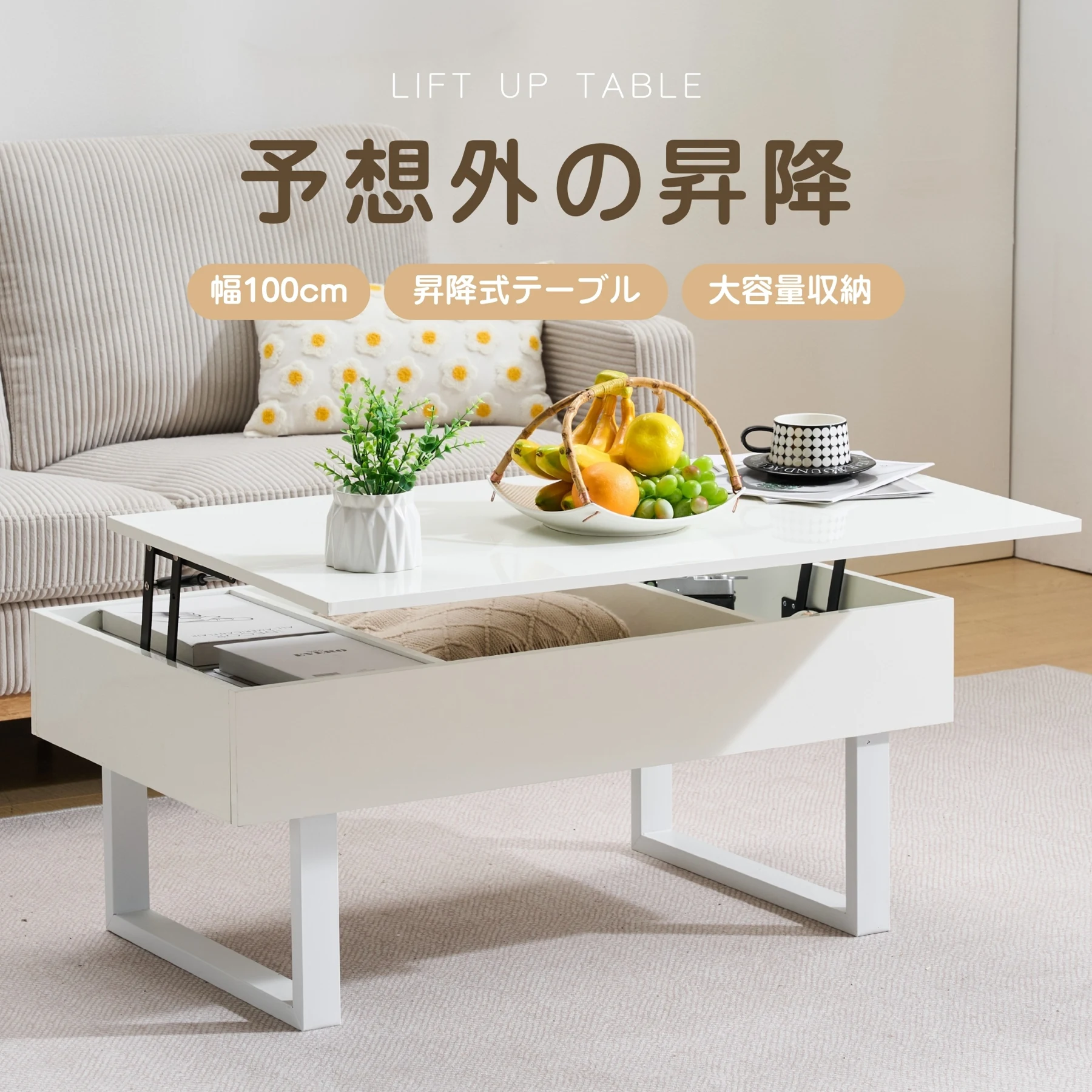 テーブル センターテーブル ローテーブル リビングテーブル 高さ調節 内部大容量収納