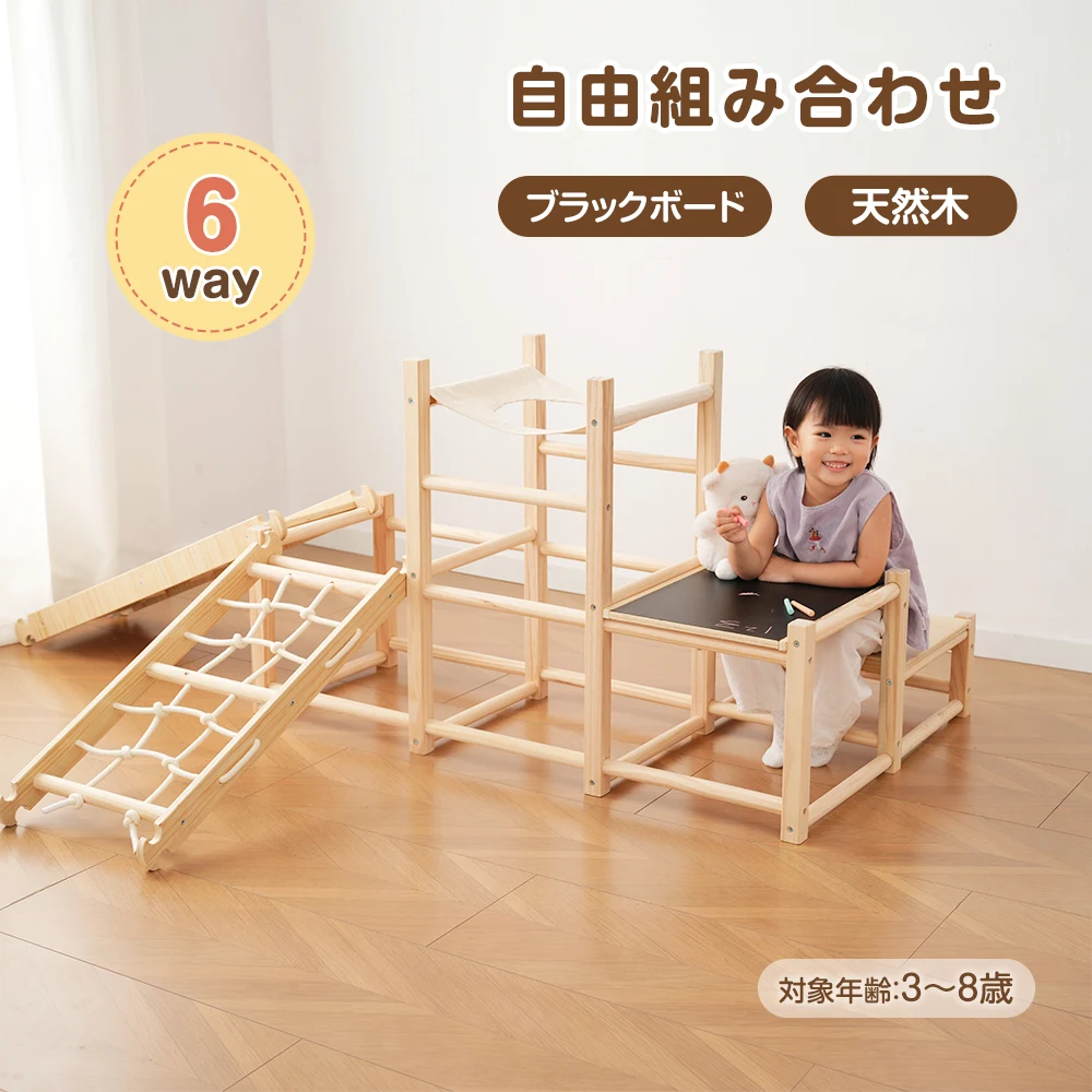ジャングルジム 室内 すべり台 天然木 6in1 木製 家庭用 滑り台 すべりだい 子供 キッズ 男の子 女の子 お祝い 子供用 室内遊具 クライミングウォール コンパクト 組立簡単 大型遊具 頑丈 運動不足解消 省スペース