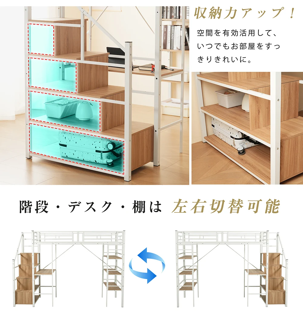 ロフトベッド パイプベッド シングル デスク付き 収納棚 階段付き 左右入れ替え可能 ロフトベッド 収納 大人 一人暮らし 子供ベッド 北欧風 二段ベッド 子供部屋 スチール 耐震 パイプ 金属
