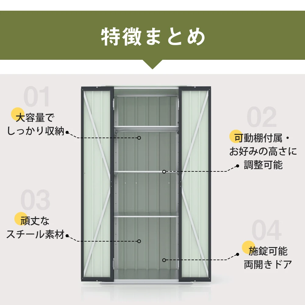ロッカー 可動棚付き 施錠可能 両開きドア ガーデンツールシェッド 物置き 多機能両開きドアー スチール物置 収納 大容量 アウトドア ガーデン キャンプ スチールロッカー