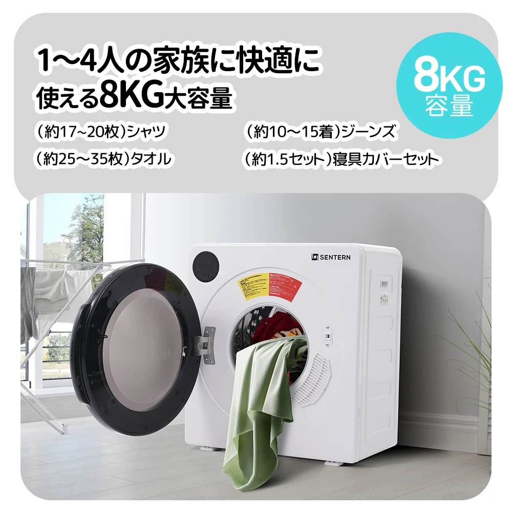 衣類乾燥機 8kg 家庭用 大容量 タイマー 節電 除湿 除菌 シワ取り 衣類乾燥 衣類 乾燥 1人暮らし 1人用 2人用 3人用 4人用 ドラム式 布団乾燥 湿気対策 梅雨 カビ対策 花粉 洋服 やさしく乾燥 おしゃれ
