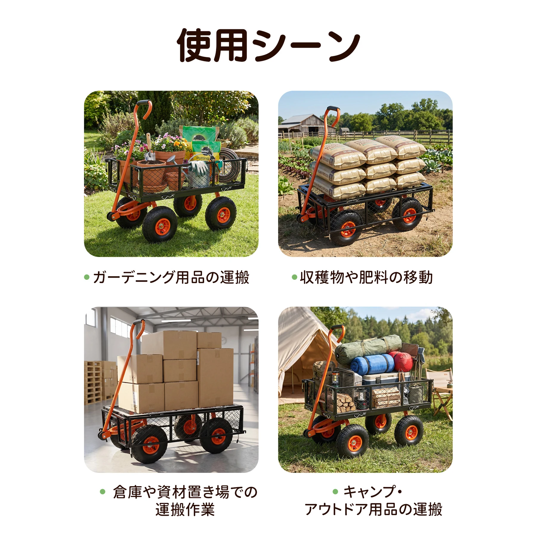 ガーデンカート カゴ台車 メッシュ台車 フェンス取り外し可能 手押し台車 耐荷重180kg 多機能 収穫台車 運搬車 キャスター付 回転ハンドル キャリーカー 農業 園芸 庭園 おしゃれ【オレンジ】