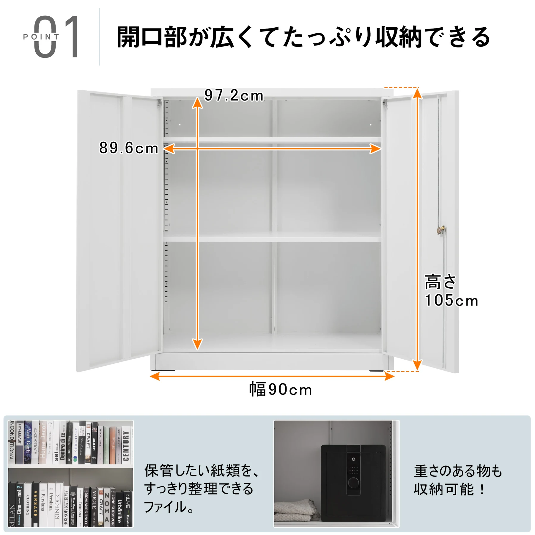 両開き書庫 スチール製 鍵付き 棚板耐荷重50kg 可動棚 高さ自由調整 幅90*奥行40*高さ105cm オフィス書類収納庫 業務用 事務所/会社/店舗/病院/学校対応 ホワイト