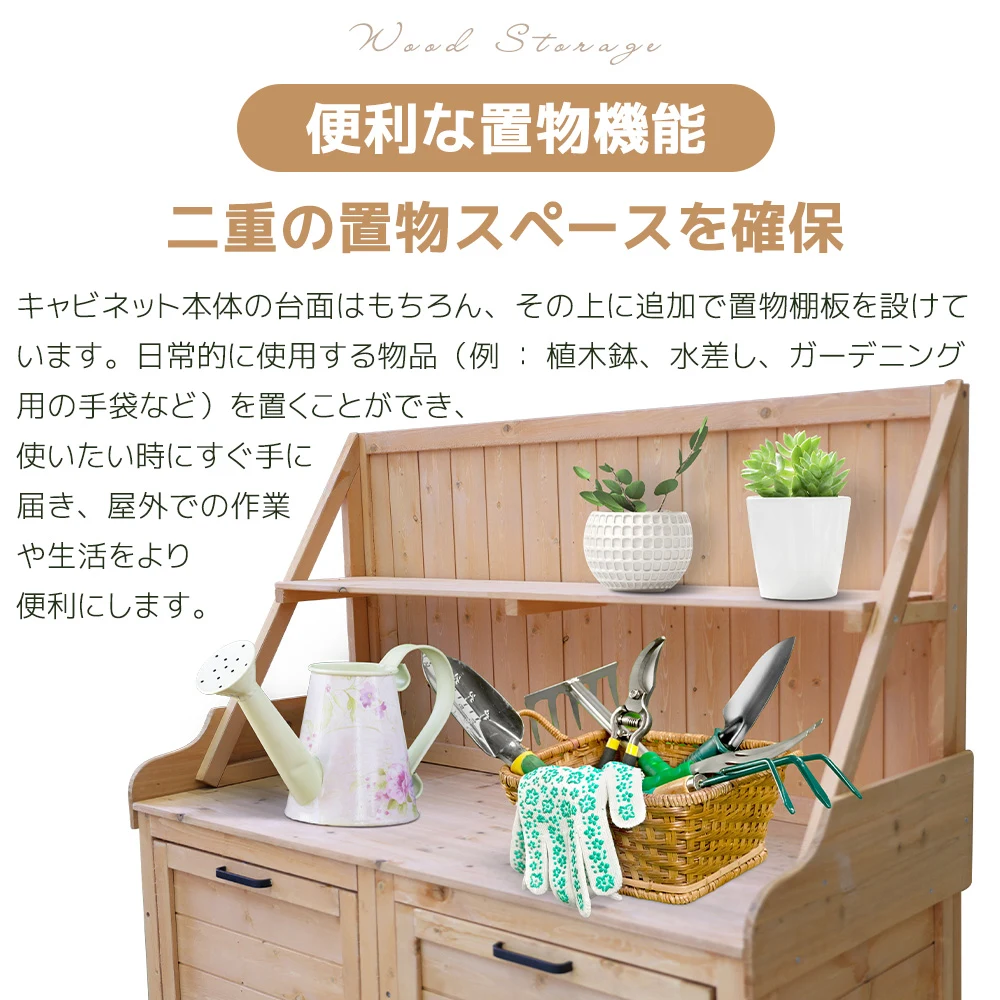 2025新作 木製物置き収納 物置 収納庫 シェルフ 天然杉 ガーデンファニチャー 屋外収納 天然木 ウッドストッカー ベランダ 庭 屋外