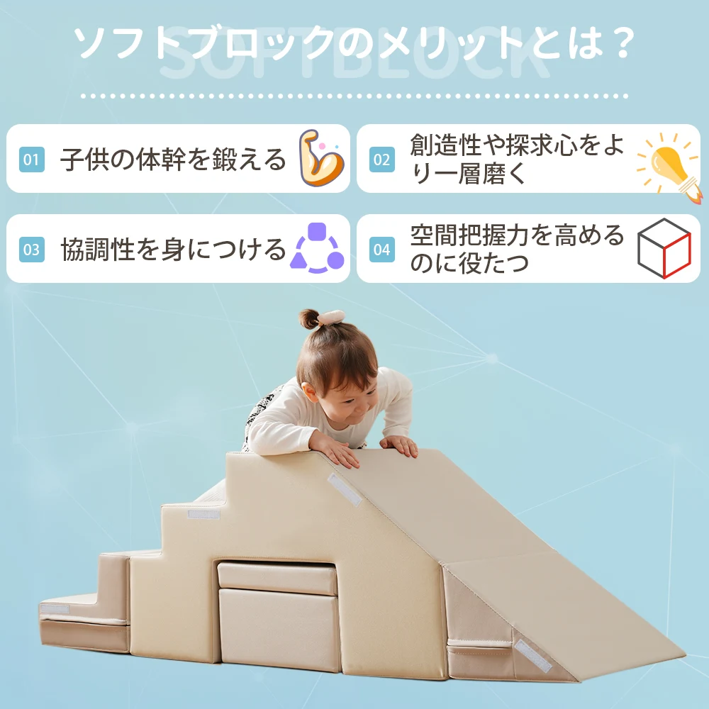 【ベージュ+アクアブルー】おもちゃ ソフトブロック アスレチック ブロック クッション 布製 玩具 大型 室内 遊具 滑り台 キッズスペース 子供 こども キッズ 幼児 保育園 保育用品 クリスマスプレゼント