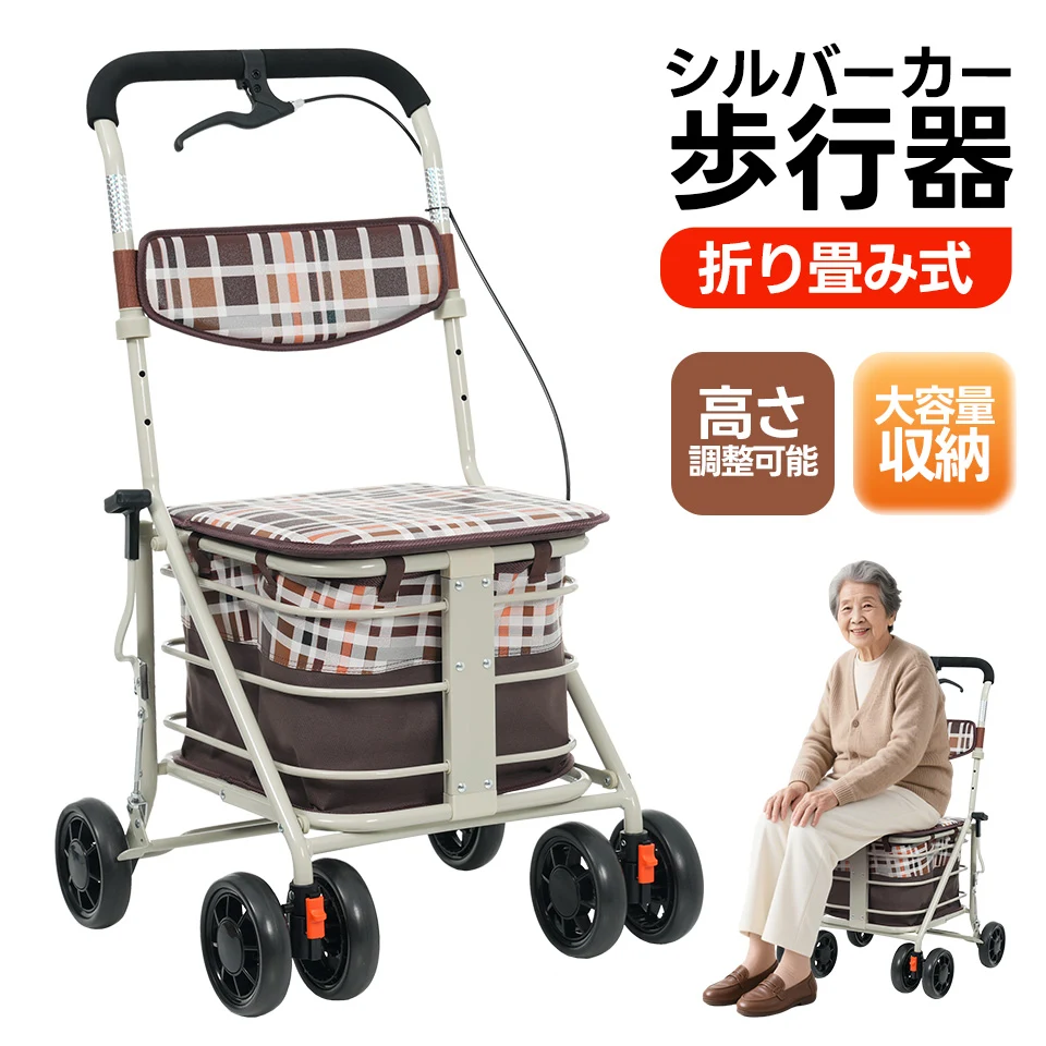 歩行器 歩行車 シルバーカー キャスター 室外用 高さ調整可能 折りたたみ可能 座面付き 四輪 キャスター付き おしゃれ 座れる 散歩 シニア 歩行補助 買い物 ショッピングカー 大容量 老人車 手押し車 介護 高齢者 新品【ブラウンチェック柄】