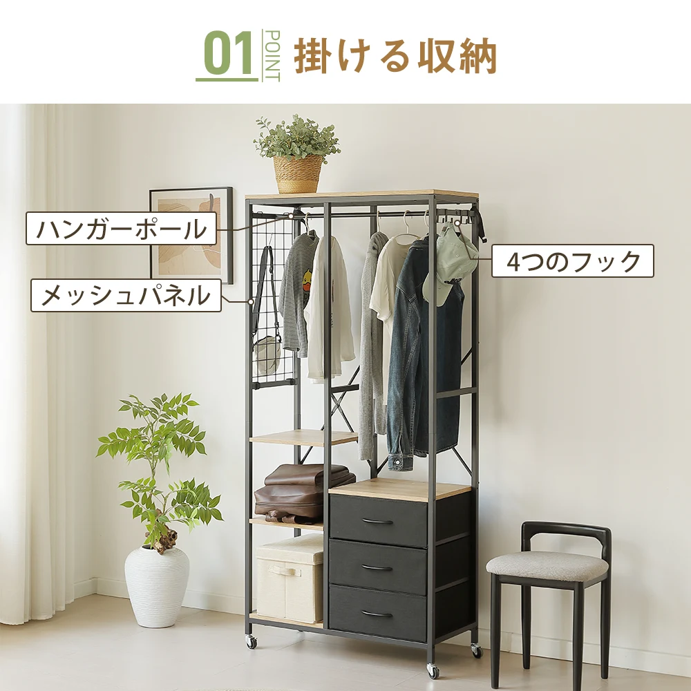 ハンガーラック 引き出し付きスリム 幅80cm 奥行35cm タンス付き ワードローブ 衣装棚 押し入れ 収納ラック 大容量 頑丈