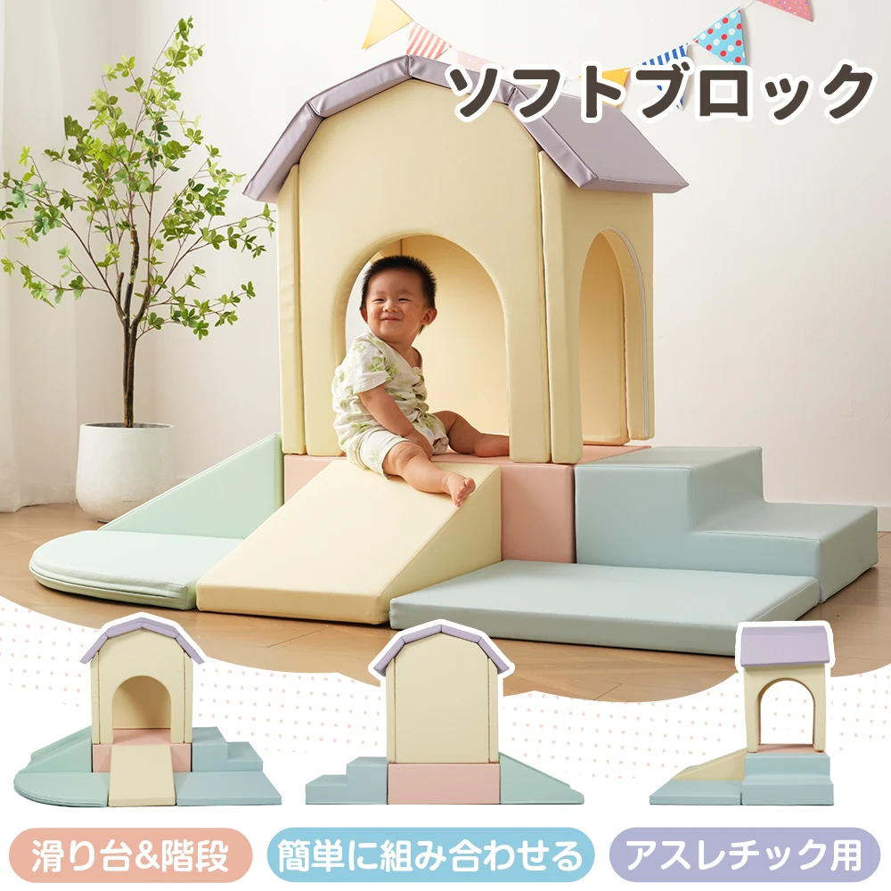 2025新作 おもちゃ ソフトブロック アスレチック ブロック クッション滑り台&階段 布製 玩具 大型 室内 遊具 滑り台 キッズスペース 子供 こども キッズ 幼児 保育園 保育用品
