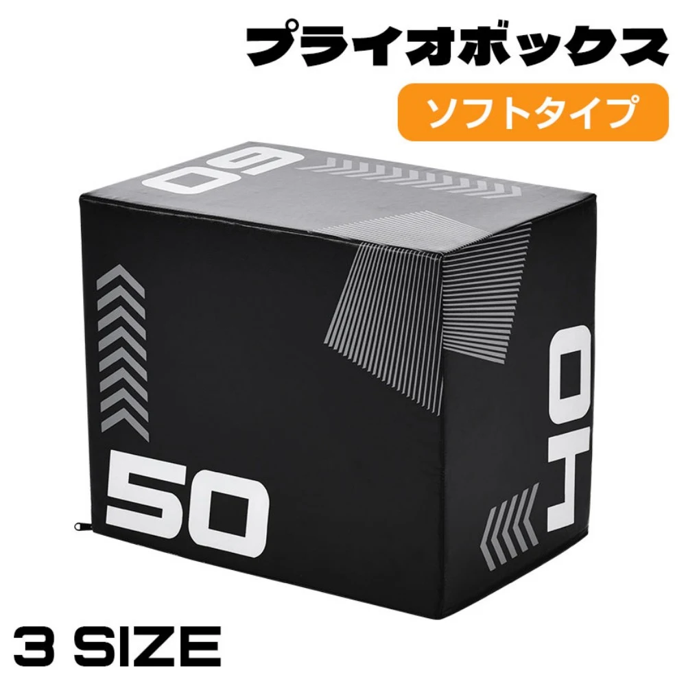 【50×60×70cm】プライオボックス ソフト 昇降台 跳び箱 プライオメトリクス ボックス ジャンプ台 ステップ台 3in1 体幹 トレーニング