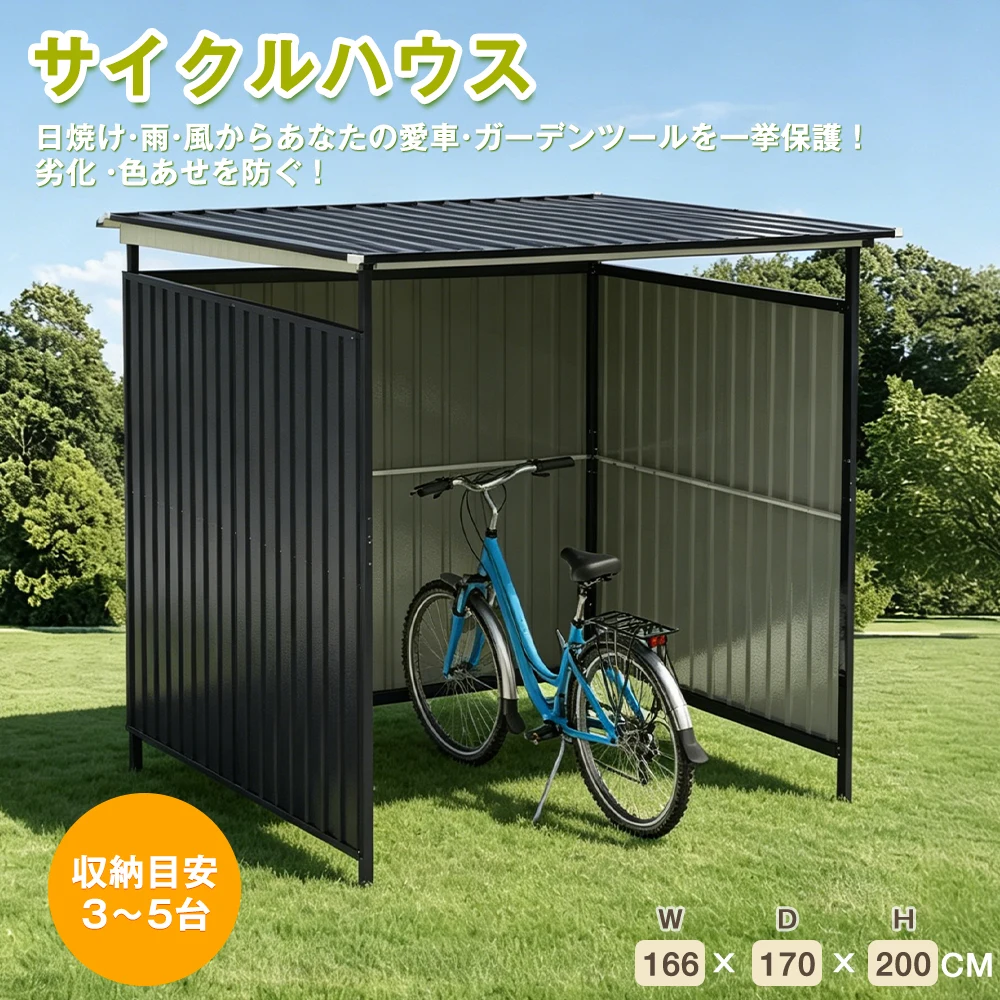 【ブラック】スチールサイクルハウス L166*W170*H200cm ガレージ カーポート 頑丈 鋼板 専用エキスパンションボルト付属 収納目安3~5台