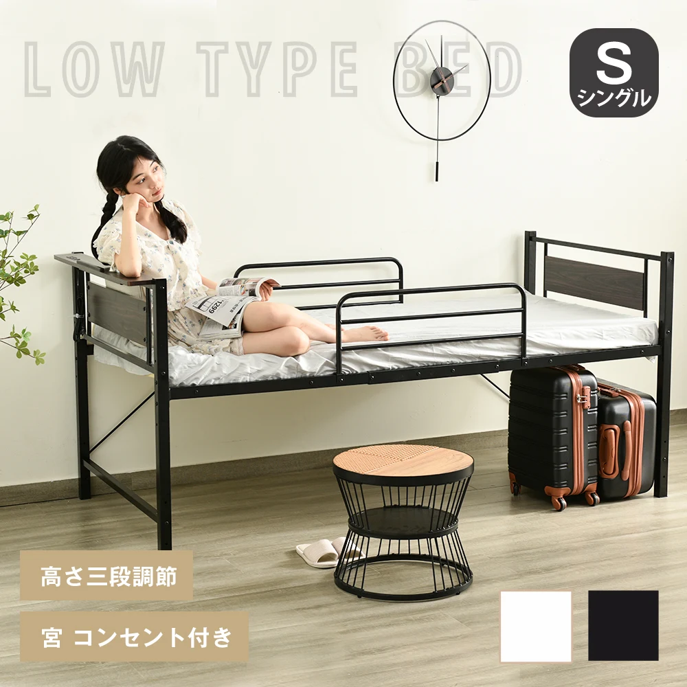 【ホワイト】ロータイプベット 宮棚 ベッド シングル ロング 高さ調節 3段階 パイプ ベット スチール ベッド下 収納付きフレームベッド 1人用