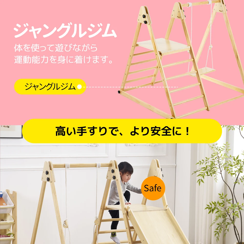 ジャングルジム 天然木 すべり台 滑り台 屋内 室内用 室内遊具 キッズ 子供 誕生日プレゼント おもちゃ