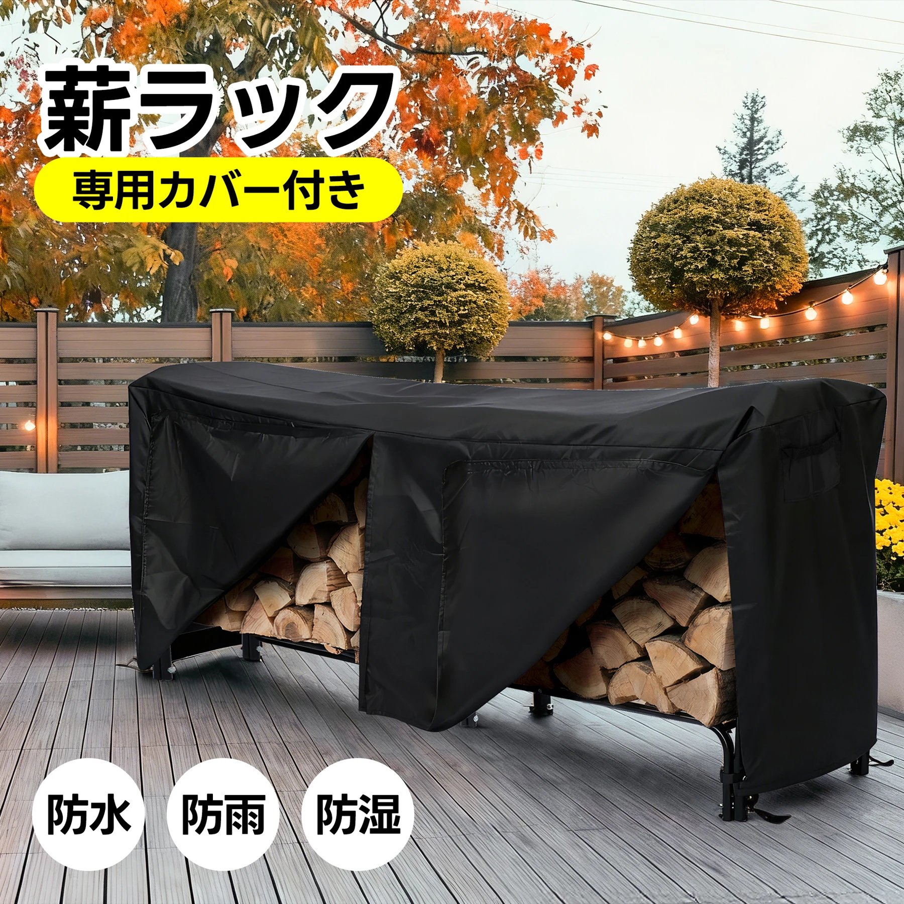 【専用カバー付き】【幅240cm】薪ラック 屋外 薪ラック 薪棚 薪ストッカー 薪置き棚 薪ストーブグッズ 薪 ラック 大型 軽量 チール製 収納 整理 保管 乾燥 薪保管 薪収納 アウトドア 暖炉 焚火 組み立て式 室外 冬 家庭用【ブラック】