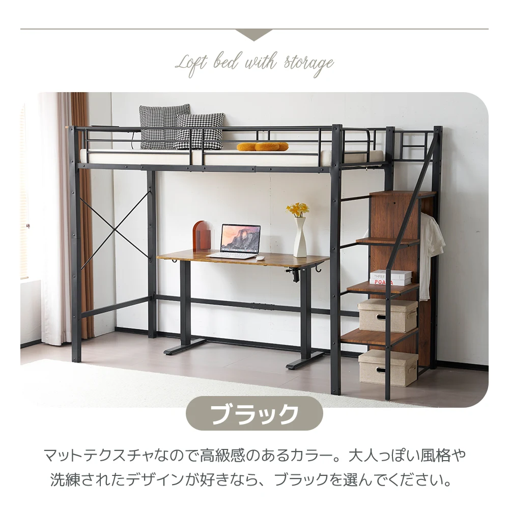 【 ブラック】システムベット ロフトベッド シングル コンセント付き 収納付き ラック棚付き 耐荷重150kg 北欧風 二段ベッド 部屋二段ベッド スチール 耐震