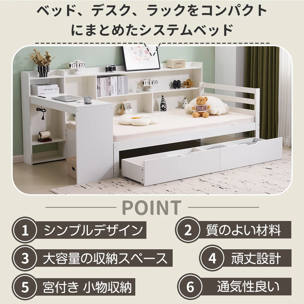 【ホワイト】システムベッド 頑丈 階段 天然木 パイン材 収納 シングル ラック 引き出し デスク付き コンセント付き 北欧風 大人 一人暮らし ベッド 木製 ホワイト