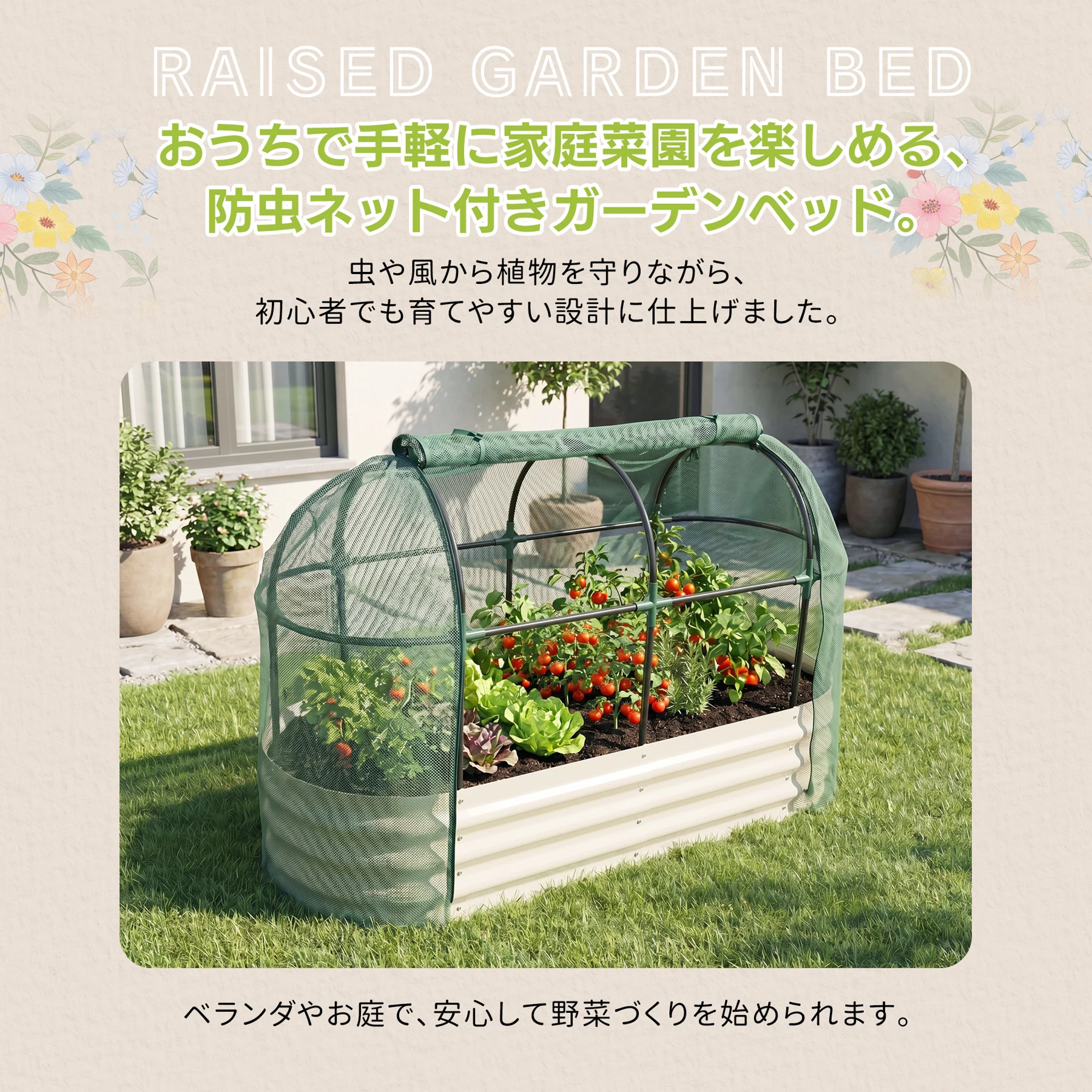 【Lサイズ-636L】レイズドベッド ガーデンベッド 防虫ネット付き L150*W60*H90cm 腐らない 庭 野菜 プランター 果物栽培用 ガーデンフレーム おしゃれ 組立簡単 ガーデンボックス 屋外 家庭菜園 DIY 野菜 植物 花 花園 家庭用【ホワイト】