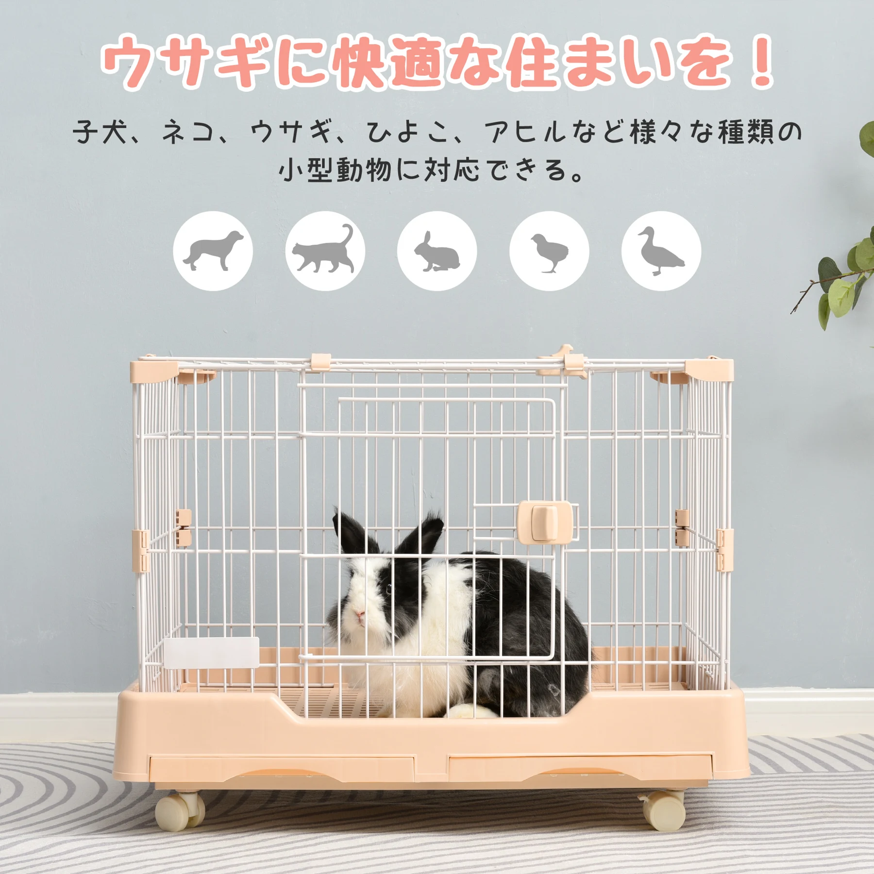 【TX296332】ウサギ ケージ 小型 ペットケージ ハムスターケージ 小動物ケージ キャスター付き 天井扉 飼育ケージ いぬ ネコ うさぎ 組立簡単 ルームケージ 小動物用 ウサギケージ 室内飼い スチール製 引き出しトイレ付