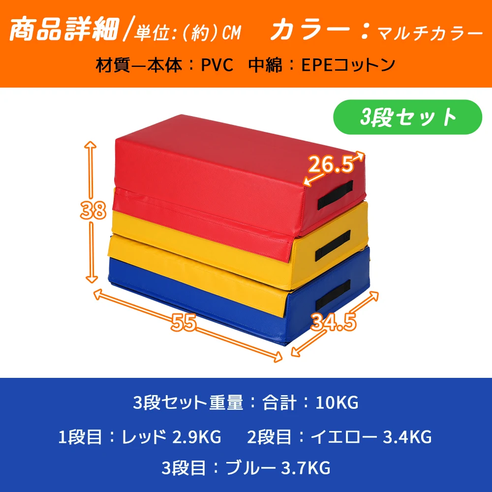 跳び箱 ソフト 飛び箱 とび箱 ジョイント式 とびばこ 子供 幼児 保育園 幼稚園 小学生 運動 自宅 子ども 室内 家庭用 3段セット