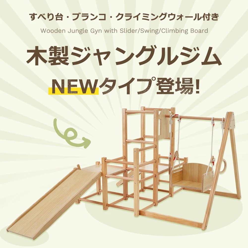 【 折りたたみ式】ジャングルジム 天然木 すべり台 滑り台 屋内 室内用 室内遊具 キッズ 子供 誕生日プレゼント おもちゃ