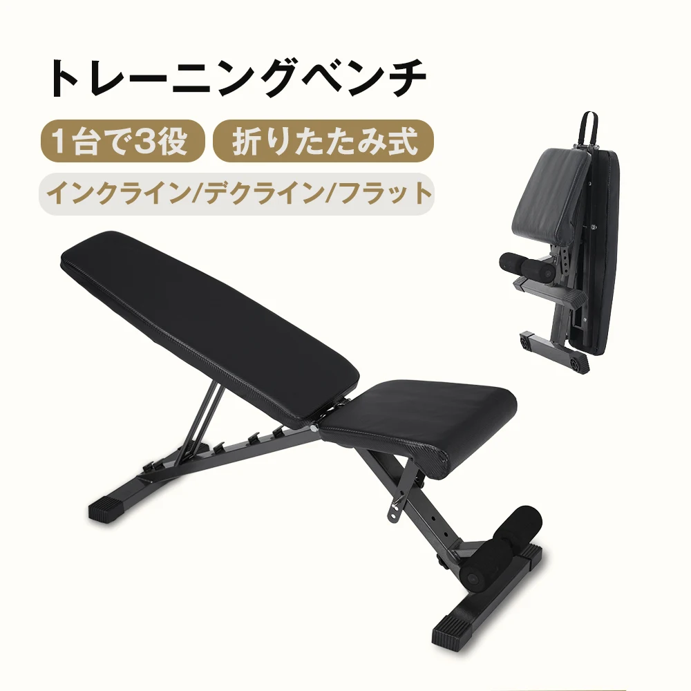 3WAYトレーニングベンチ 耐荷重130KG デクラインベンチ インクラインベンチ フラットベンチ トレーニング ベンチ ベンチプレス ホームジム マルチポジションベンチ トレーニングマシン ダンベル 有酸素運動 健康器具