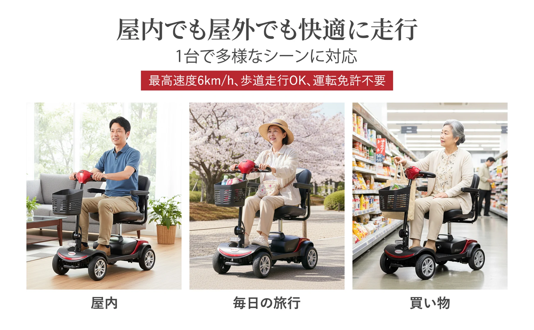 高齢者向け4輪電動モビリティスクーター、積載量136kg、速度6km/h、取り外し可能なバッテリー、360°回転シート、運転免許不要 - S1 SPORT RED
