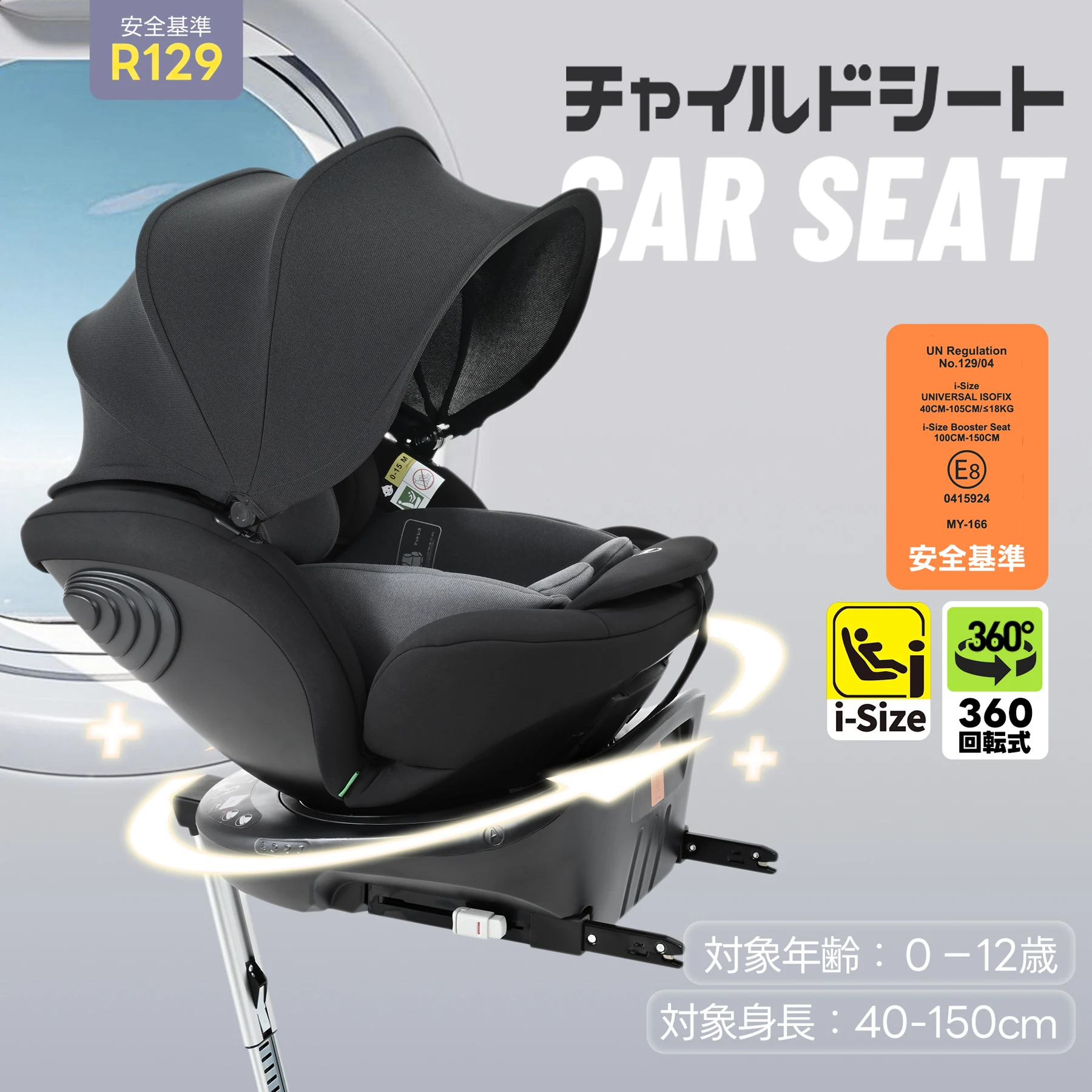 【サポートレッグ】新安全基準R129適合 チャイルドシート ISOFIX 360度回転 0-12歳頃 40~150cm 超広いサンシェード ジュニアシート 長く使える 洗える 取付簡単 キッズシート ベビーシート 出産祝い【ブラック+ダークグレー】