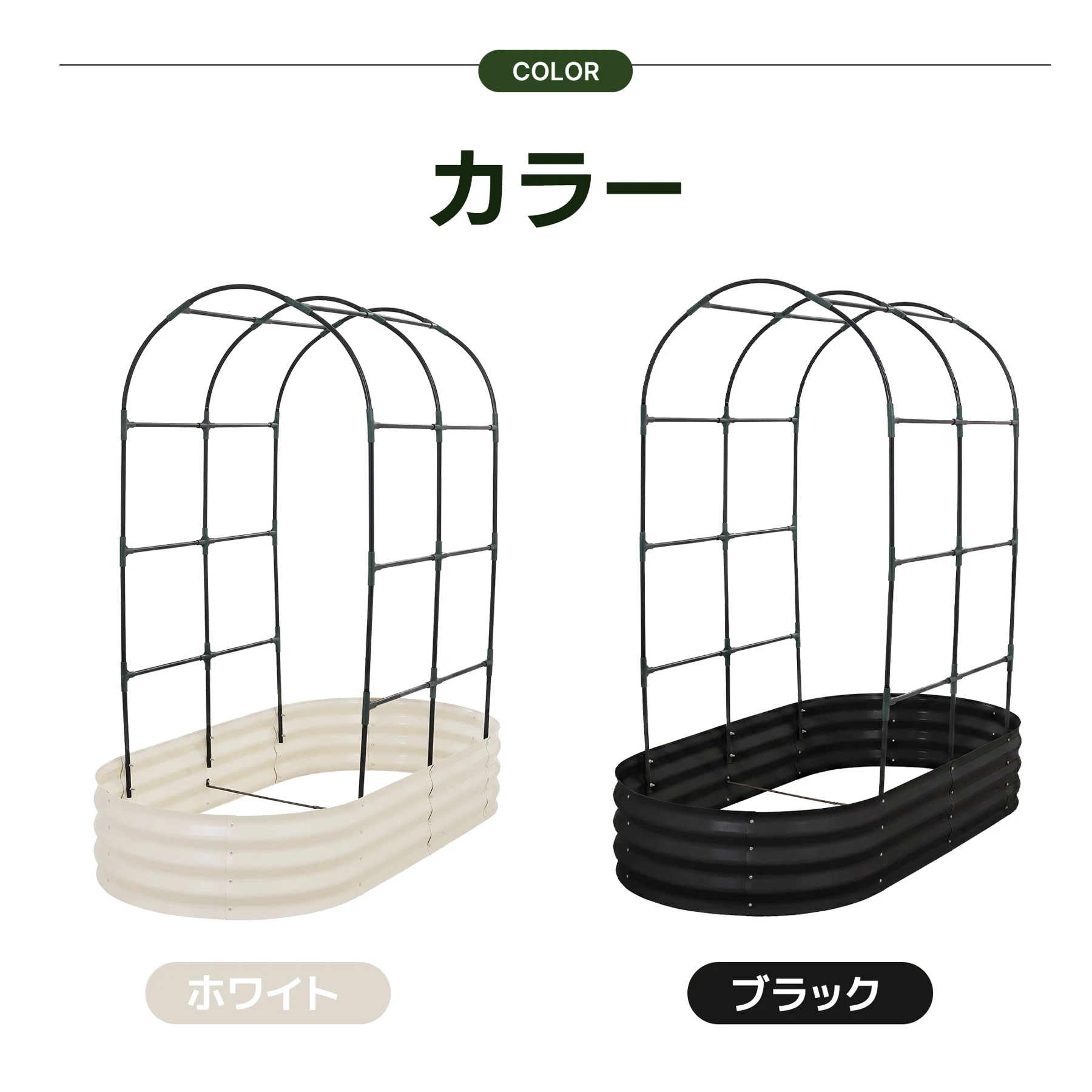 【XLサイズ-459L】レイズドベッド ガーデンベッド つる棚 アーチ付き L180*W90*H180cm 腐らない 庭 野菜 プランター 果物栽培用 ガーデンフレーム おしゃれ 組立簡単 ガーデンボックス 屋外 家庭菜園 DIY 野菜 植物 花 花園 家庭用【ホワイト】