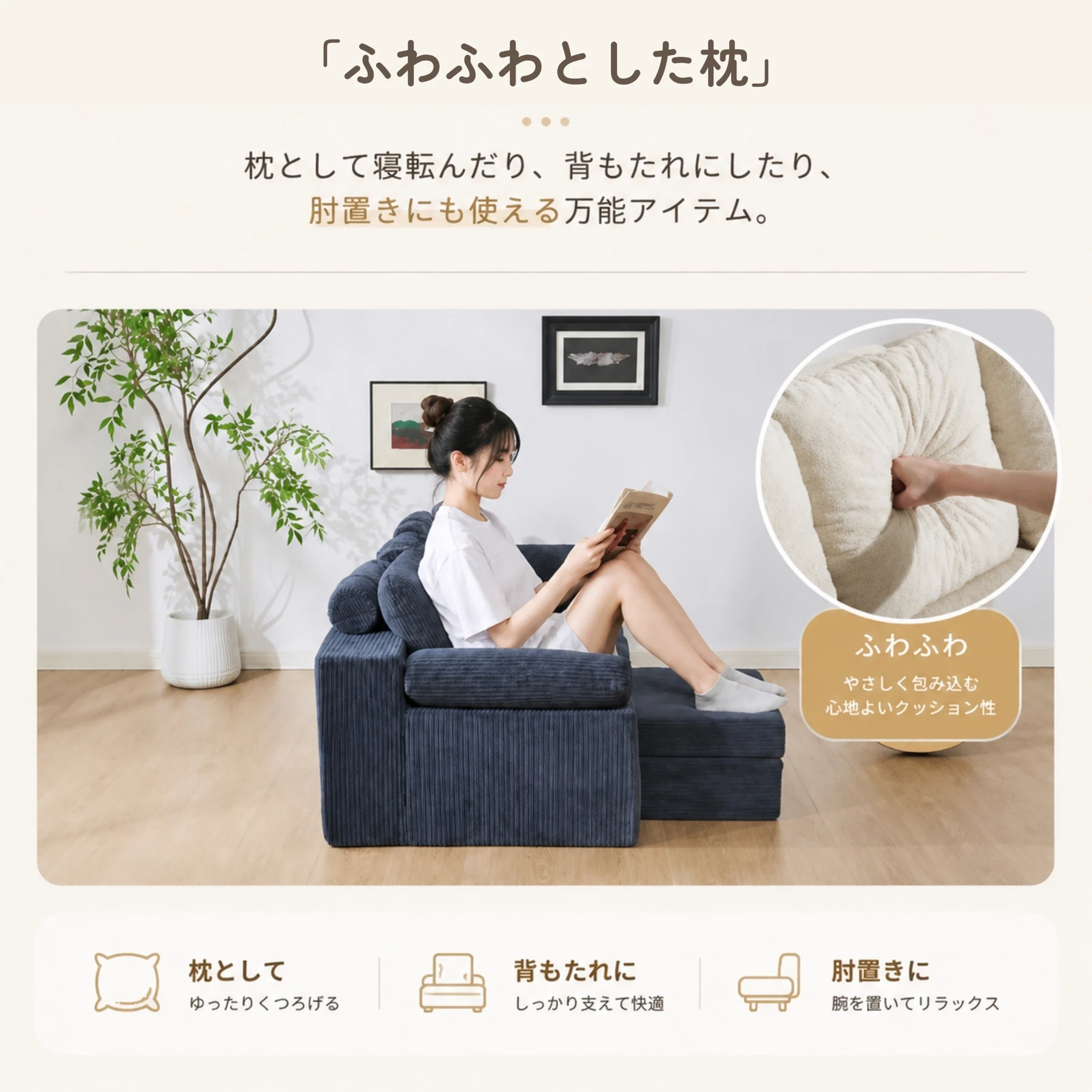 ソファカウチ 組立て不要 三人掛けソファ フロアソファ コンパクト ローソファ モジュール化 ソファー 1人暮らし 家庭用 マルチに使える クッション付き 座椅子 完成品 運びに便利だ 圧縮梱包 高反発ウレタン マットレス ふわふわ感 包まれるような感じ 圧力分散
