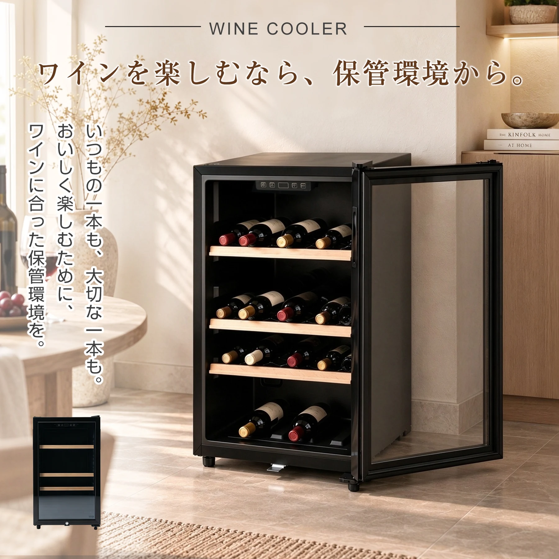 ワインセラー ブラック 130L 家庭用 セラー 薄型 スリム コンプレッサー式 大容量 低騒音