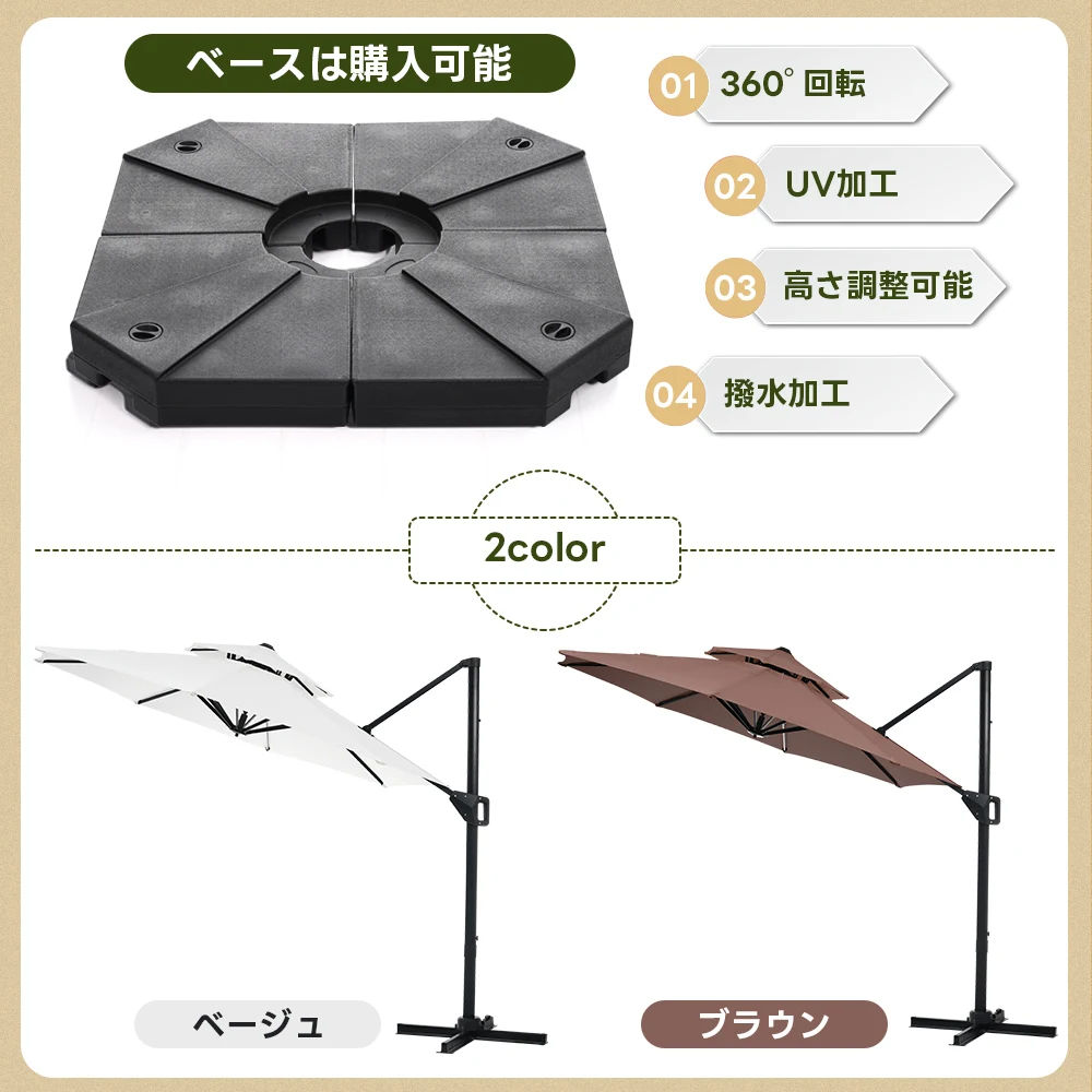 【ベージュ】パラソル単体 直径300cm 30+UPF紫外線対策 角度調整 パラソルセット ベース パラソル ガーデンパラソル