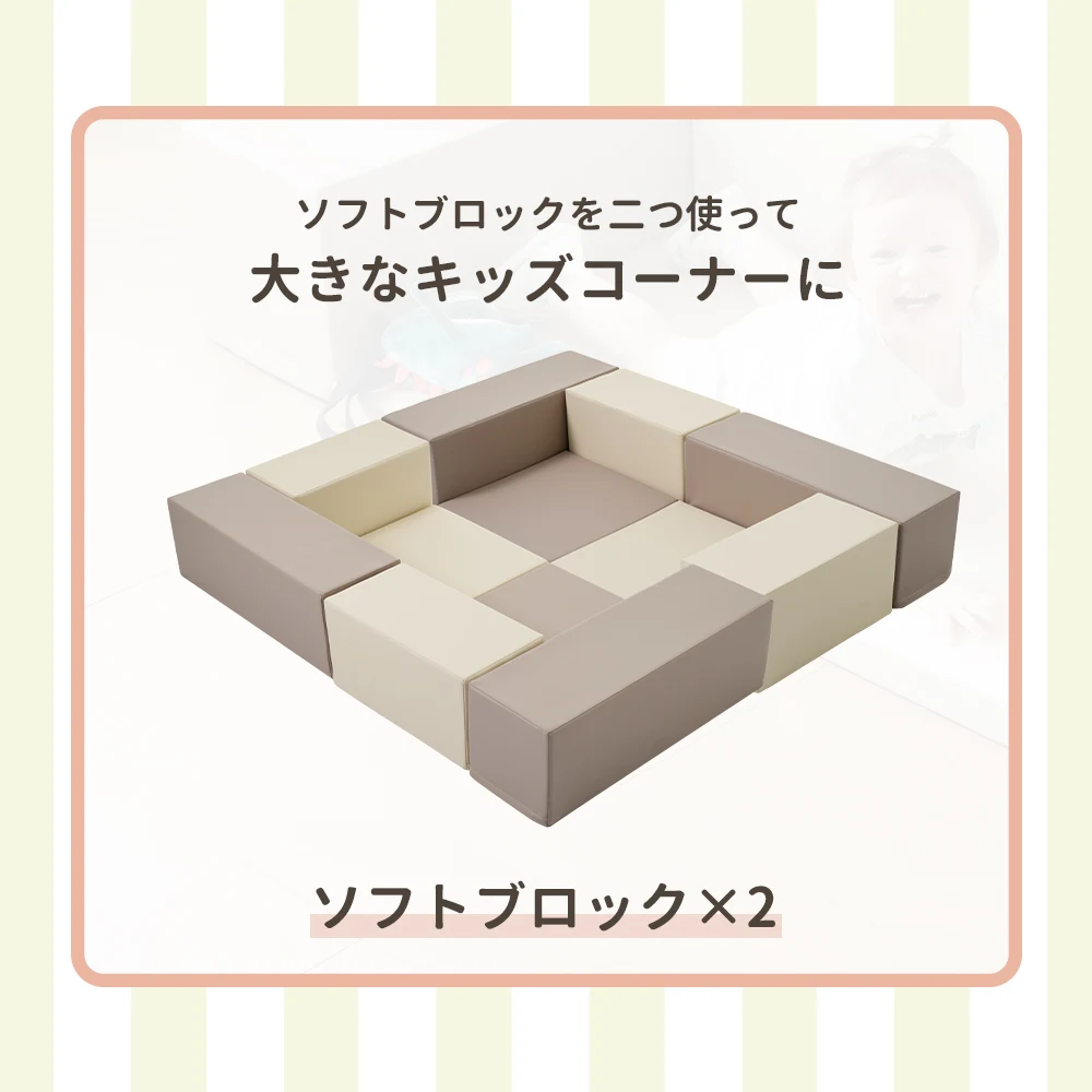 【ベージュxブラウン】おもちゃ ソフトブロック アスレチック ブロック クッション 布製 玩具 大型 室内 遊具 滑り台 キッズスペース 子供 こども キッズ 幼児 保育園 保育用品 クリスマスプレゼント